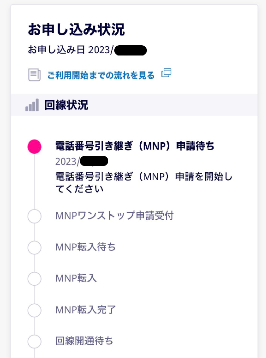 楽天モバイルへ乗り換え手続きにおいて先に進めない