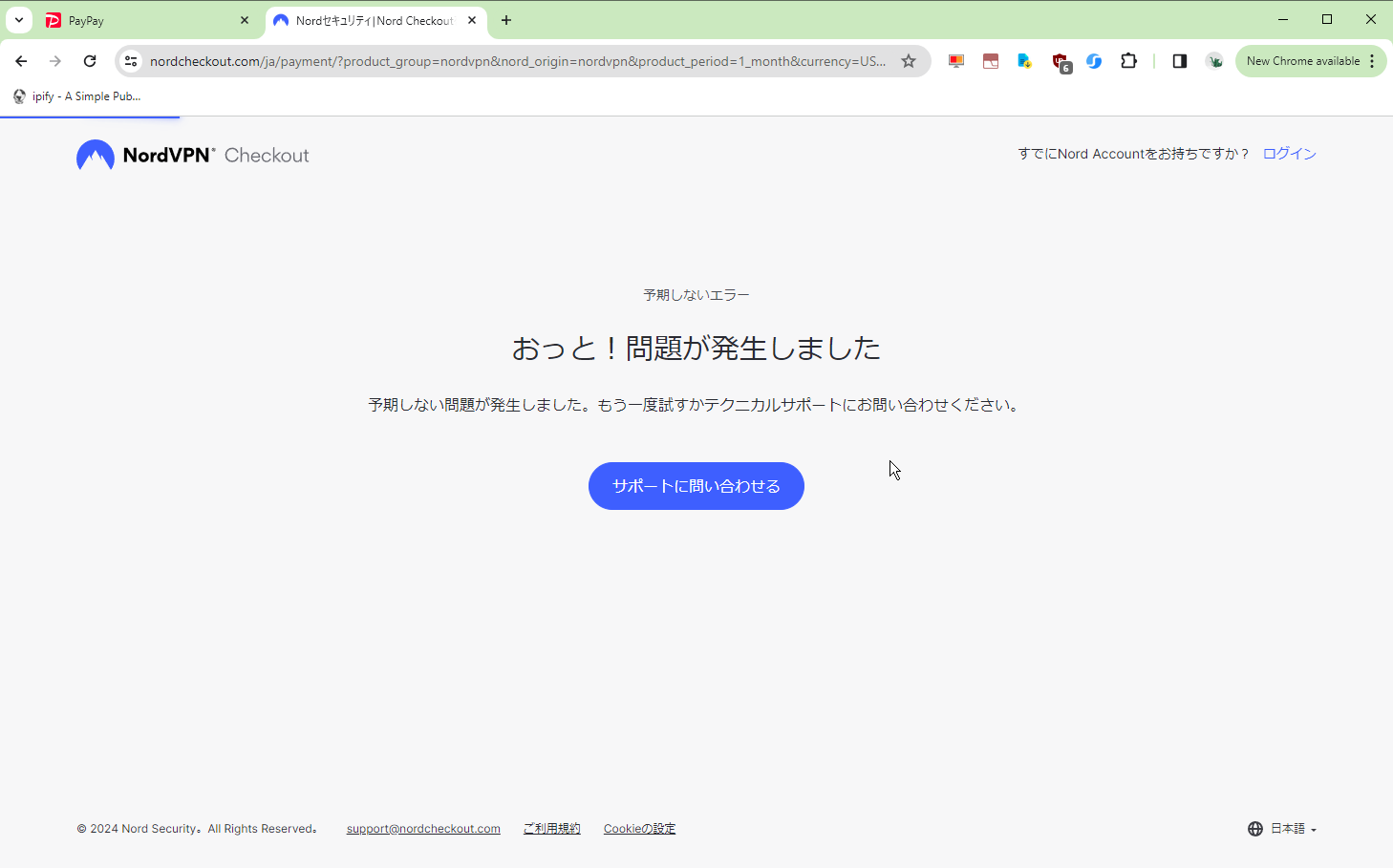 おっと！問題が発生しました」エラーが出る場合 #NordVPN