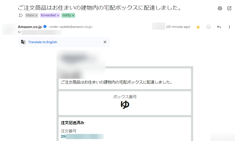 ご注文商品はお住まいの建物内の宅配ボックスに配達しました