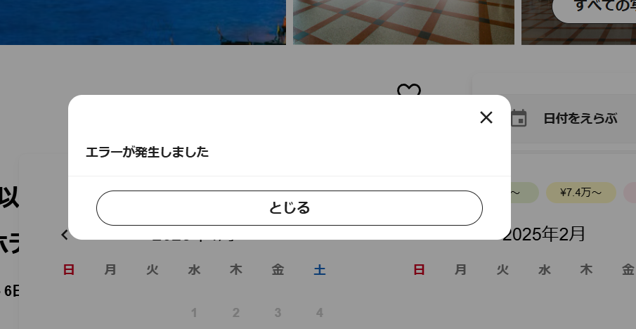 https://yuis.xsrv.jp/images/ss/ShareX-250110T235519-peRbwV3w~chrome-%E5%85%88%E7%9D%805%E7%B5%84%F0%9F%8E%8D2%E5%90%8D%E4%BB%A5%E4%B8%8A%E3%81%AE%E4%BA%88%E7%B4%84%E9%99%90%E5%AE%9A%EF%BC%81%E4%BE%BF%E5%88%A9%E3%81%AA%E7%AB%8B%E5%9C%B0%E3%81%8C%E9%AD%85%E5%8A%9B%E3%81%AE%E3%81%8A%E3%83%88%E3%82%AF%E3%81%AA%E3%83%9B%E3%83%86%E3%83%AB%E3%81%A7%E3%83%90%E3%83%B3%E3%82%B3%E3%82%AF%E3%82%92%E6%BA%80%E5%96%AB%EF%BC%81%EF%BD%9C%E6%88%90%E7%94%B0%E7%A9%BA%E6%B8%AF%E7%99%BA%E3%83%BB%E3%83%90%E3%83%B3.png