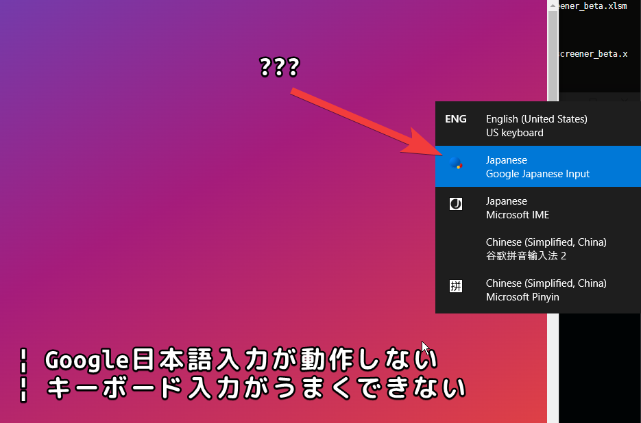 Google日本語入力が動作しない場合やキーボード入力がうまくいかない場合