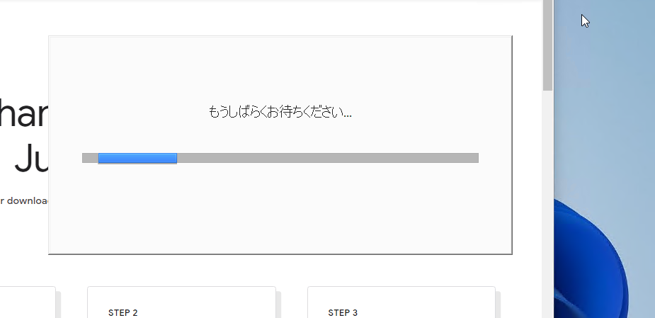 "もうしばらくお待ち下さい"画面