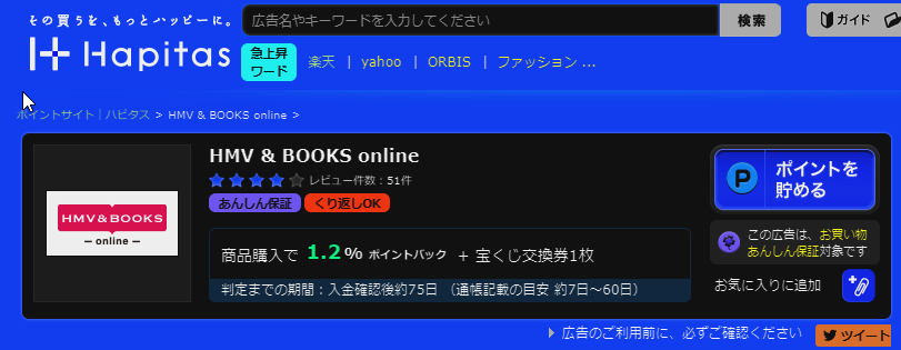 HMV ポイントサイト