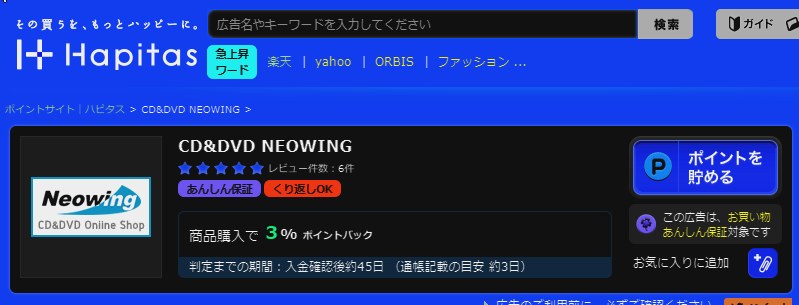 NEOWING ポイントサイト