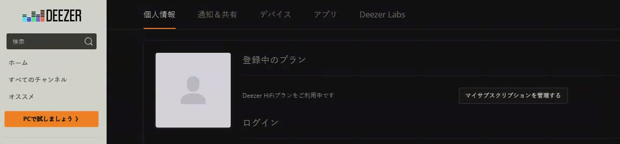 Deezer HiFi
