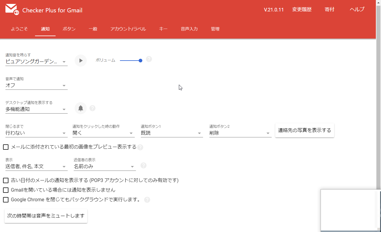 Checker Plus for Gmail