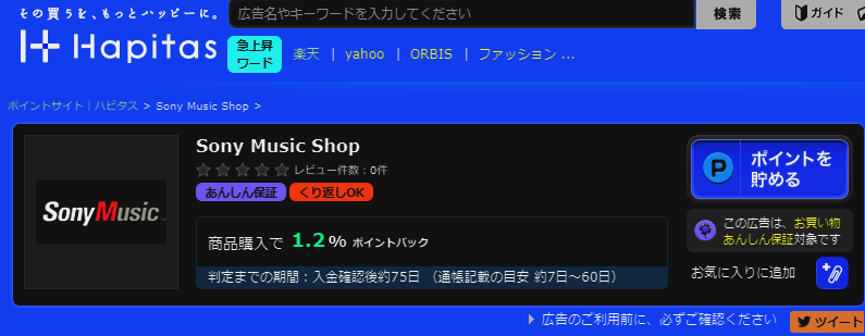 Sony Music Shop ポイントサイト