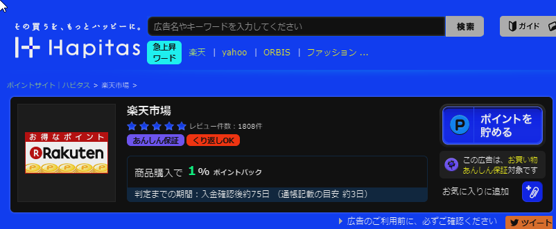楽天市場 ポイントサイト